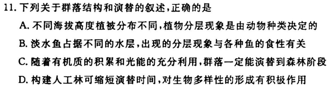 重庆市名校联盟2023-2024学年度第一学期高三期中联合考试生物