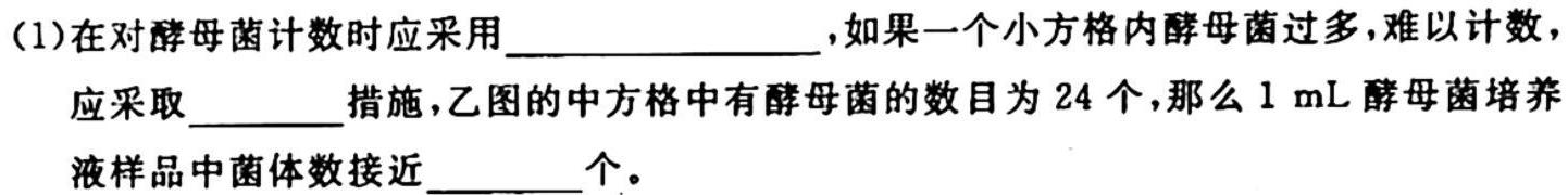 河北九年级2023-20234学年新课标闯关卷（一）HEB生物