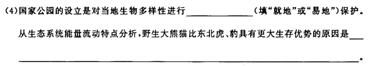 安徽省2023-2024学年度九年级测试卷一（10.7）生物学试题答案