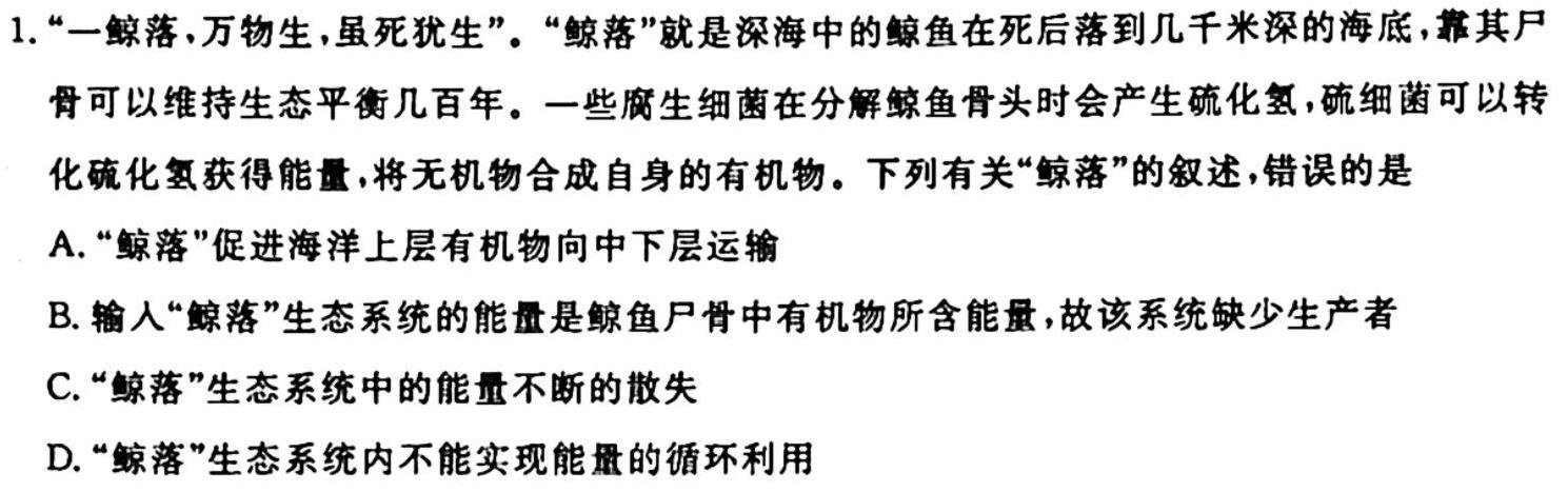 2023年贵州省从江县高三年级检测试卷（11月）生物