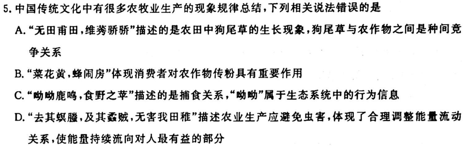 山西省2023~2024学年度九年级阶段评估(B)R-PGZX E SHX(二)生物