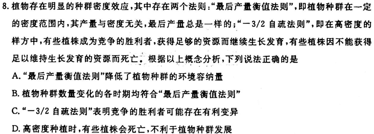 衡水金卷先享题月考卷 2023-2024学年度上学期高二年级二调考试生物学试题答案