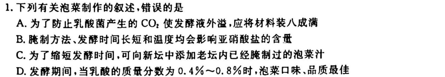 江门市2024届普通高中高三调研测试生物学试题答案