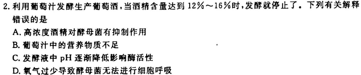 大庆一模 黑龙江大庆市2024届高三年级第一次教学质量检测(24-HLJ01C)生物学试题答案