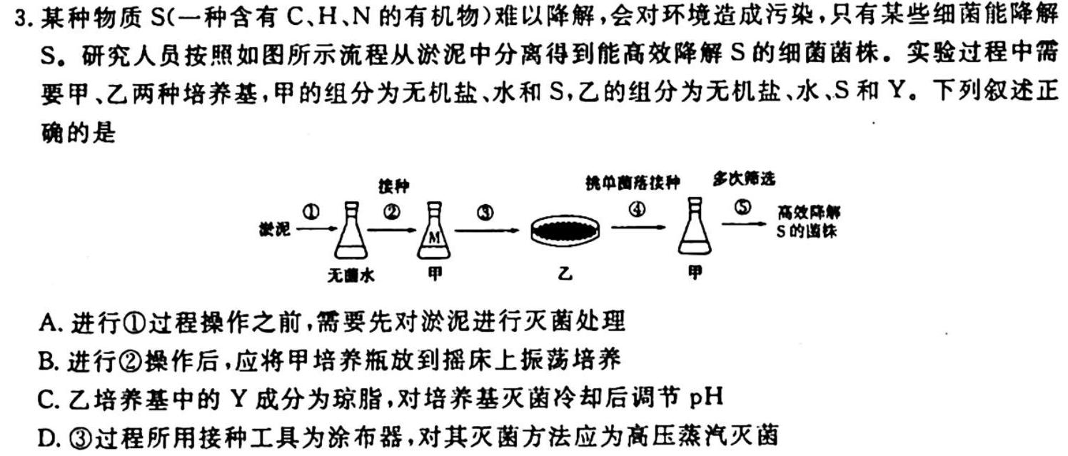 大庆一模 黑龙江大庆市2024届高三年级第一次教学质量检测(24-HLJ01C)生物学试题答案