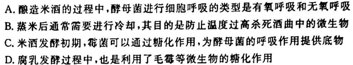 炎德英才 名校联考联合体2023年秋季高二年级第一次联考生物