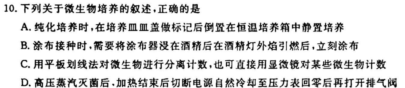 乌兰浩特一中2023~2024学年高一上学期期中考试(241228Z)生物学试题答案