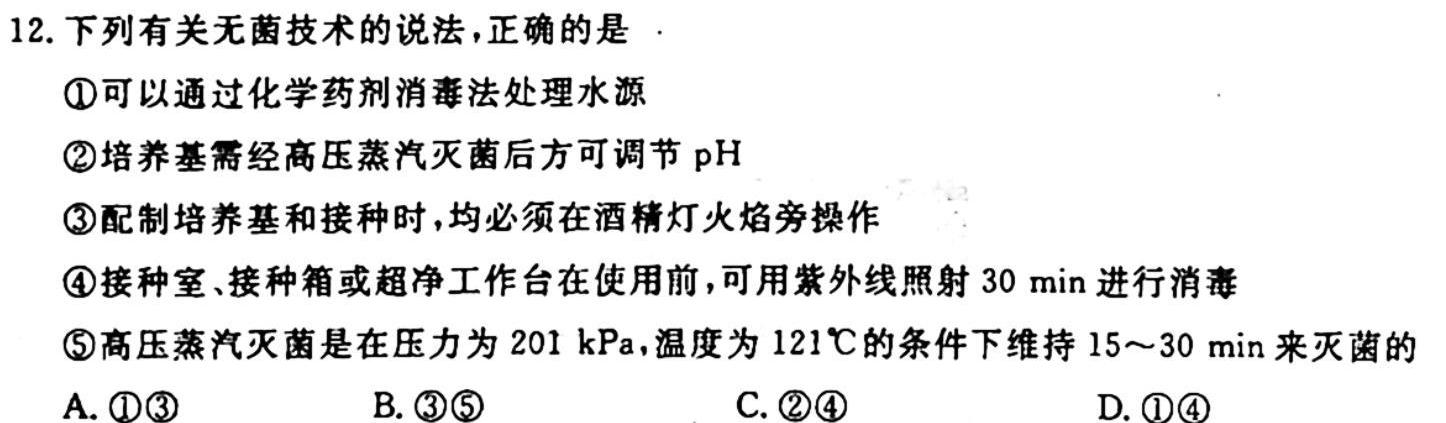 安徽省2023-2024学年第一学期九年级10月份限时训练生物学试题答案