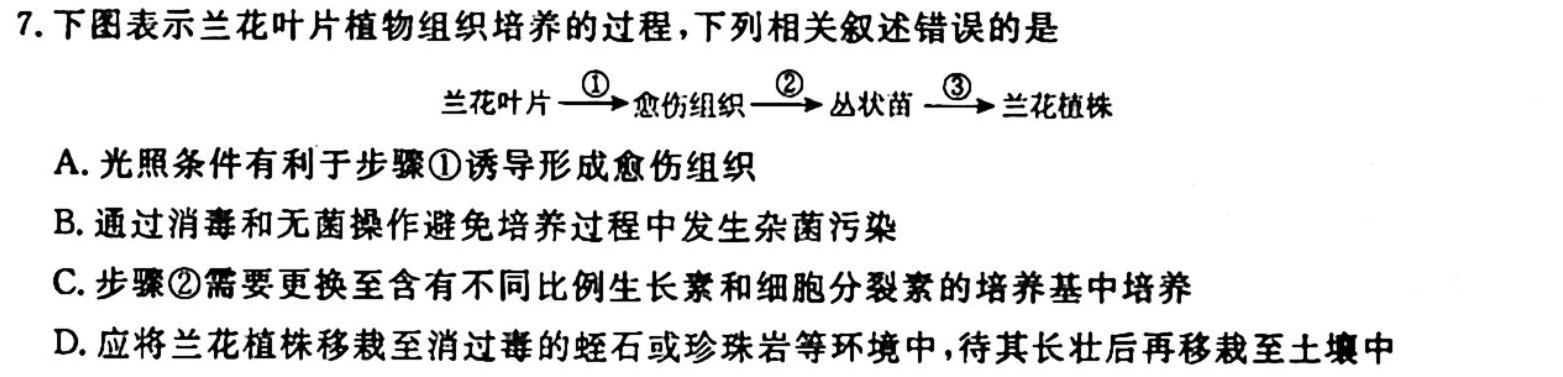 安徽省2023-2024学年第一学期九年级10月份限时训练生物