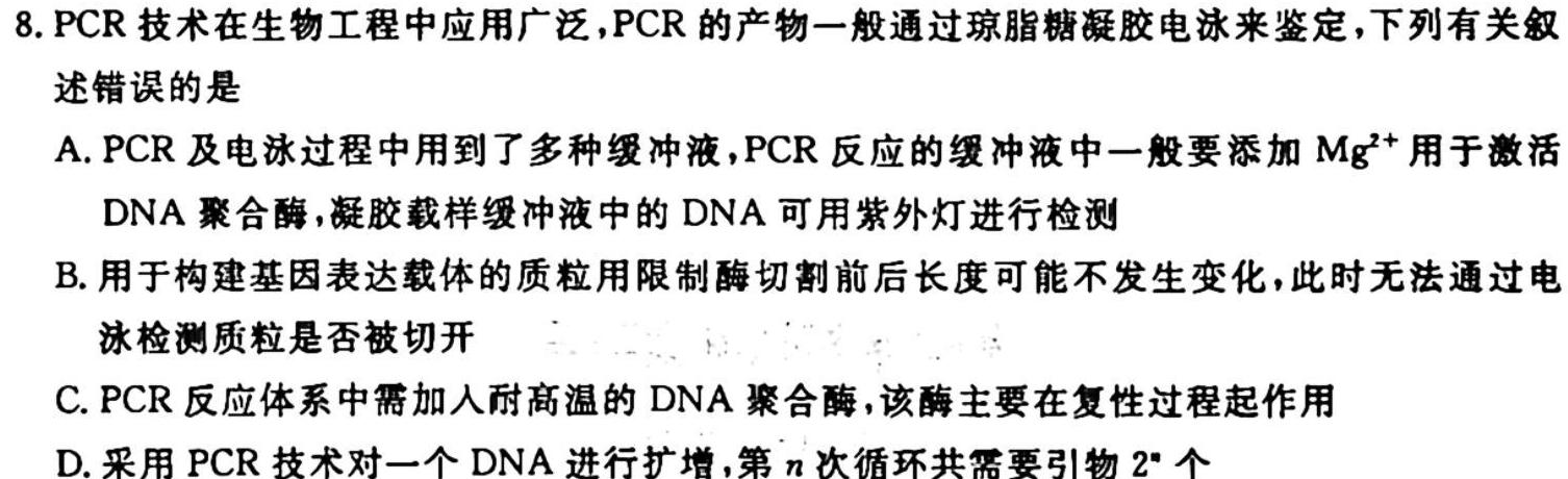 重庆市高2024届高三第二次质量检测生物