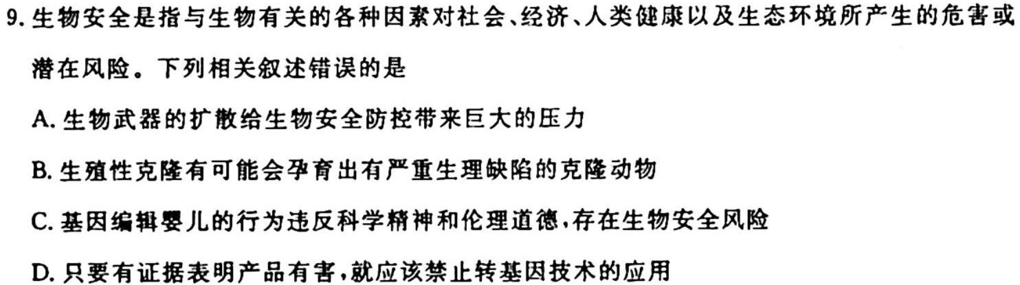 山西省2023-2024学年度第一学期高一年级期中教学质量监测生物学试题答案