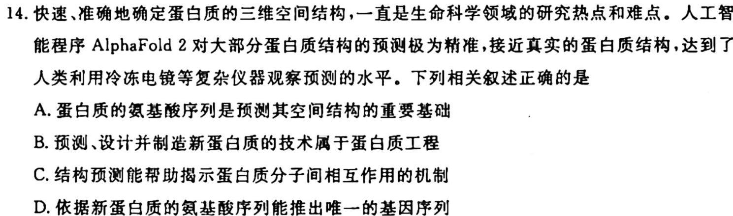 ［吉林大联考］吉林省2025届高二年级10月联考生物