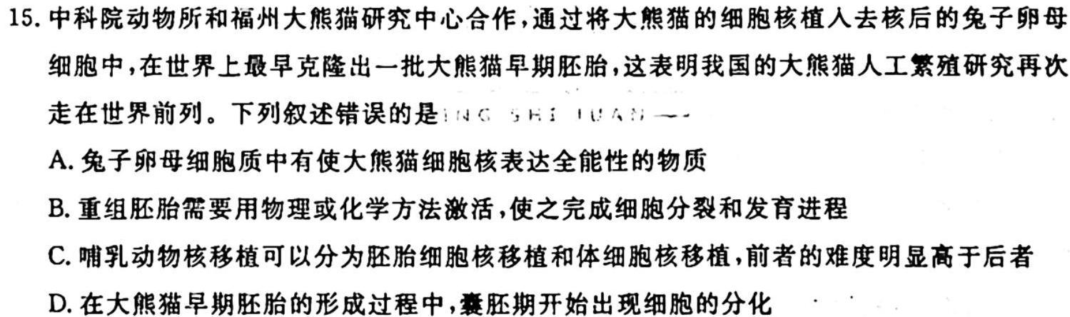 2023年秋季河南省高一第三次联考（11月）生物学试题答案