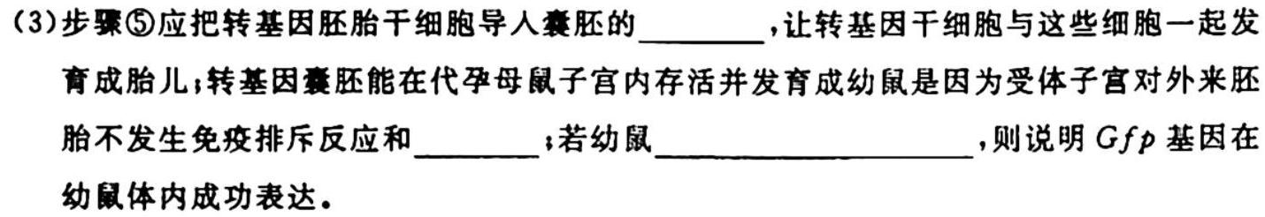 2023~2024学年山西省高三10月联考(24-146C)生物