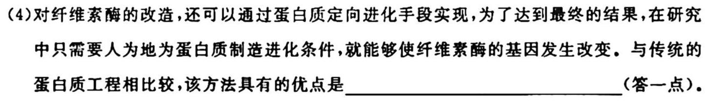 2023-2024九年级第一学期阶段性检测(河南专版)生物试卷答案