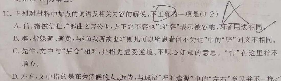 湖北省重点高中智学联盟2023年秋季高三年级10月联考语文