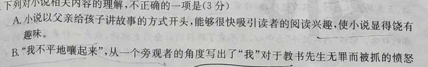 河南省2023-2024学年普通高中高三第一次教学质量检测语文