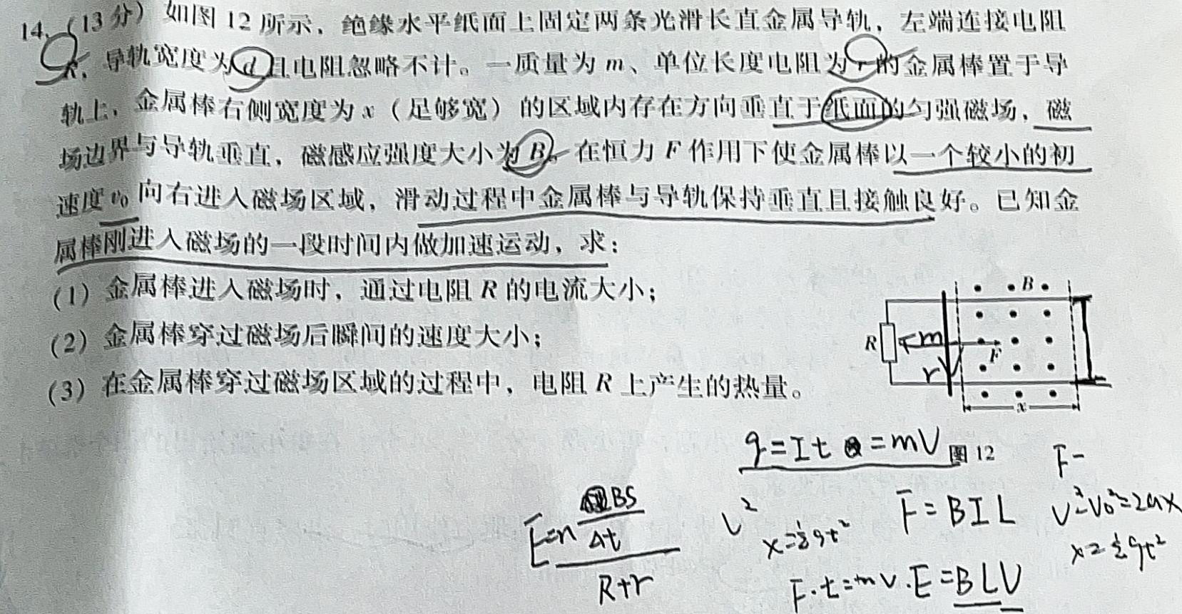 2023年广西三新学术联盟高二10月联考物理.