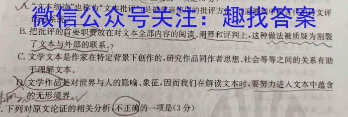 三晋卓越联盟·山西省2023-2024学年高二10月质量检测/语文