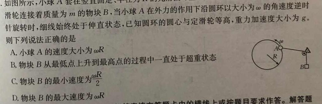 2024年普通高等学校统一模拟招生考试新未来10月联考（高三）物理.