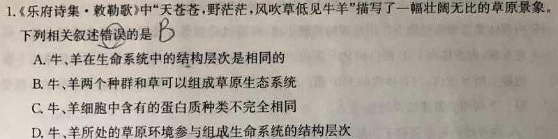 黑龙江省齐齐哈尔市2023-2024学年度高一年级上学期期中考试（24149A）生物学试题答案