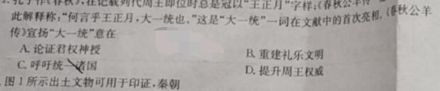 上饶市民校考试联盟2023-2024学年上学期高一年级阶段测试（一）历史