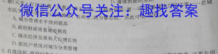 智慧上进·2024届高三总复习双向达标月考调研卷（二）历史