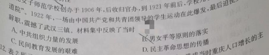 山西省2023-2024第一学期九年级教学质量检测考试历史