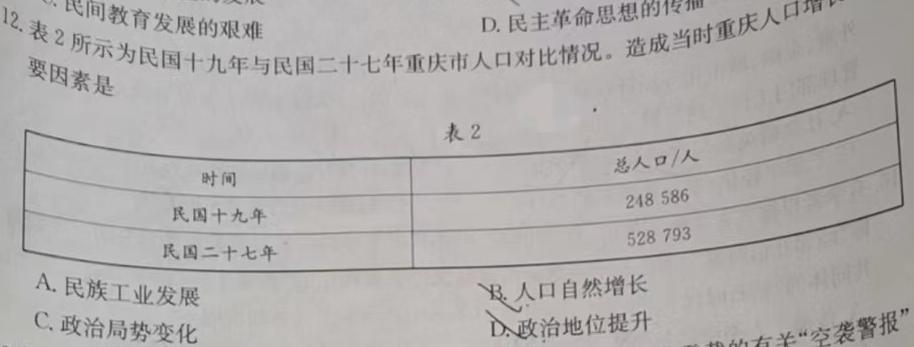 黑龙江省齐齐哈尔市2023-2024学年度高一年级上学期期中考试（24149A）历史