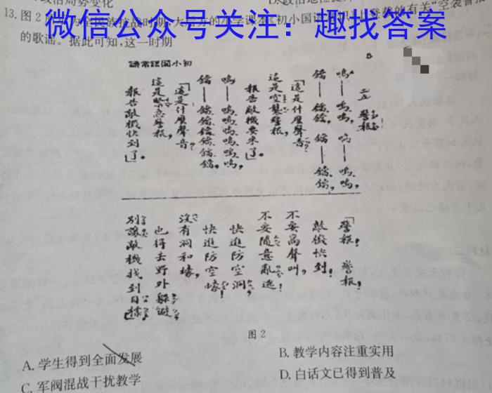 安徽省2023~2024学年度八年级上学期阶段评估(一) 1L R-AH历史试卷