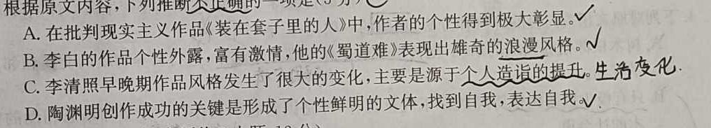 沈阳市小三校高三2023年10月联考语文