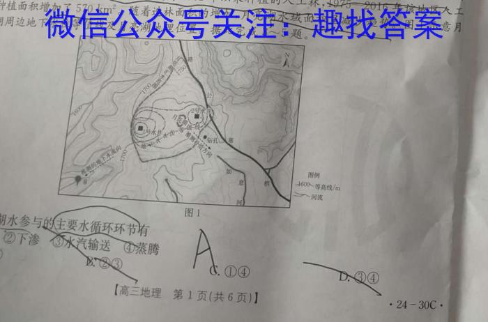 陕西省2023-2024学年普通高中高一年级新高考适应性考试地理试卷答案