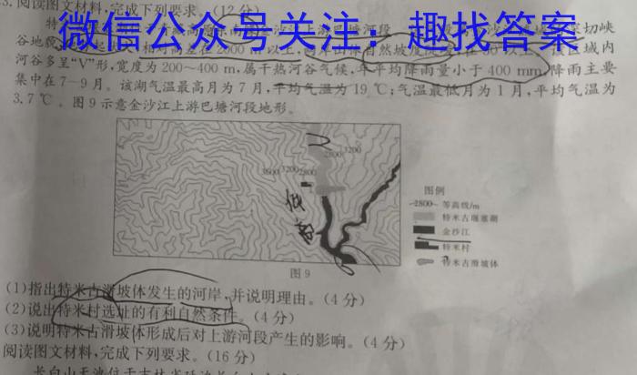 [今日更新]河南省七市重点高中2024届高三上学期11月联合测评地理h