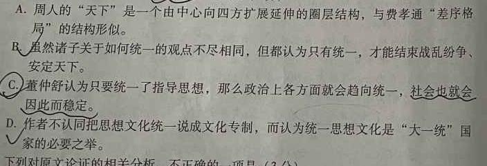 ［河北省大联考］河北省2023-2024学年高二（上）期中考试（11月）语文试卷 答案
