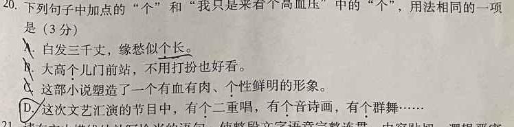淮安市2023-2024学年度第一学期高一年级调研测试（11月）语文试卷 答案