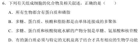 山东省2023年10月份过程性检测生物