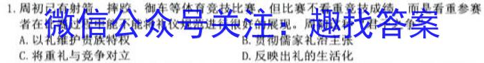 天一大联考 安徽专版2023-2024学年(上)高二阶段性测试(一)历史