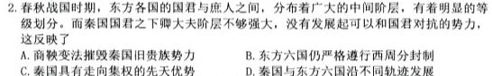 广西省2024届高三三新学术联盟10月联考历史