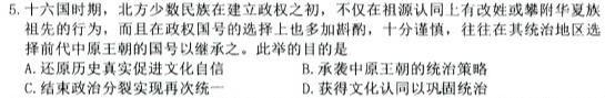 2023-2024学年洛阳强基联盟高二10月联考历史