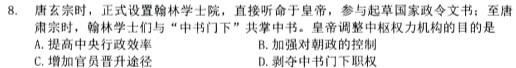 ［吉林大联考］吉林省2024届高三年级上学期11月联考（7-8号）历史