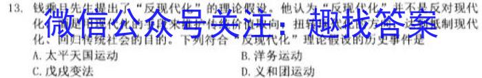 全国名校大联考 2024届高三第二次大联考试卷历史试卷