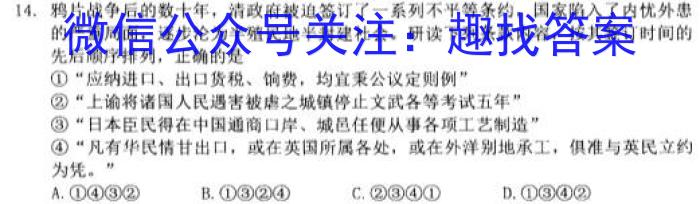 智慧上进·江西省西路片七校2024届高三第一次联考历史