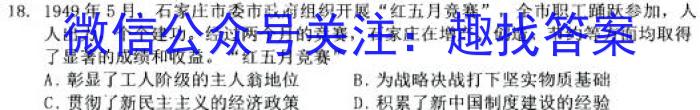 2024年衡水金卷先享题分科综合卷(一)历史试卷