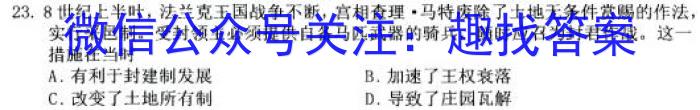 湖北省重点高中智学联盟2023年秋季高一10月联考历史试卷