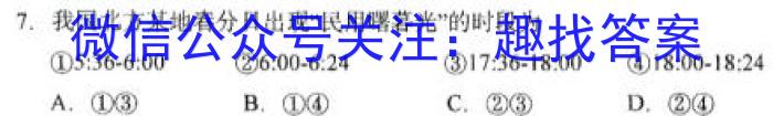 [今日更新]恩博联考 江西省2023年新课程高一期中教学质量监测卷地理h