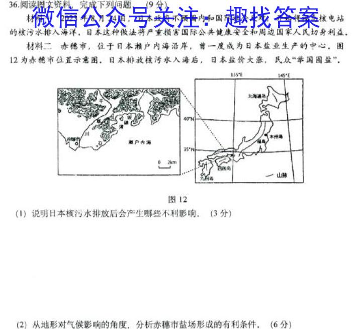 [今日更新]学科网2024届高三5月大联考地理h