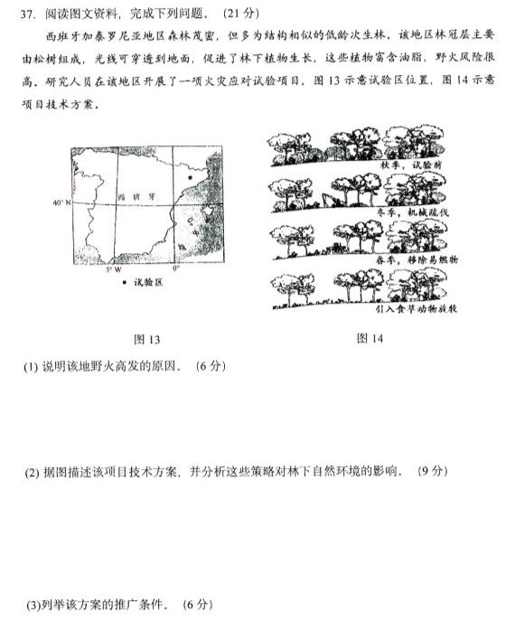 陕西省2023~2024学年高三第一学期12月模拟测试卷(243439Z)地理试卷l