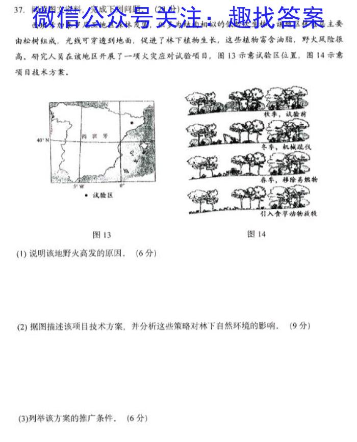 [今日更新]高才博学 2024年河北省九年级毕业升学模拟测评地理h