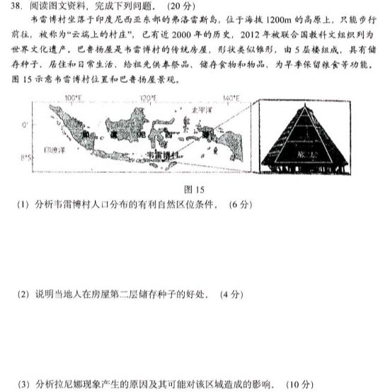 豫智教育·2024年河南省中招权威预测模拟试卷（四）地理试卷答案。
