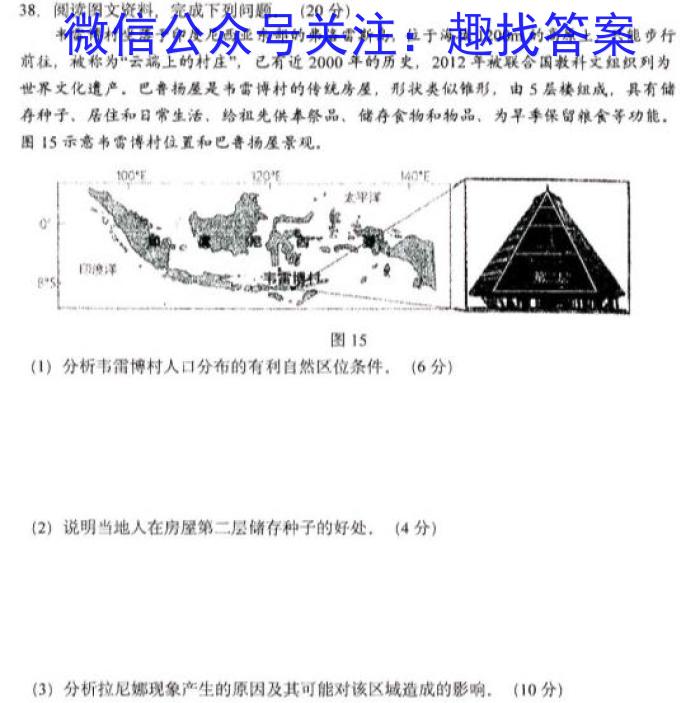 [今日更新]九师联盟2024届高三教学质量监测11月联考（X）地理h